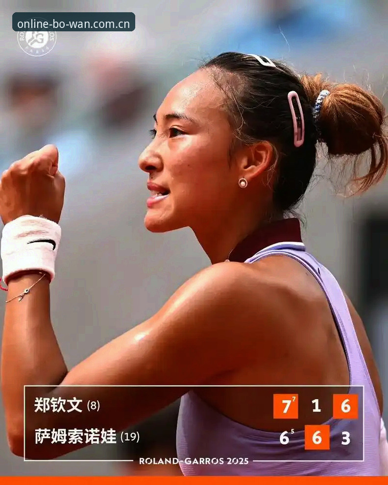 2026法网女单抽签出炉：郑钦文保分压力下，博万体育平台观赛体验深度评测